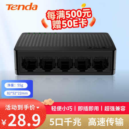 Tenda腾达 5口千兆交换机 4口家用宿舍交换器 监控网络...