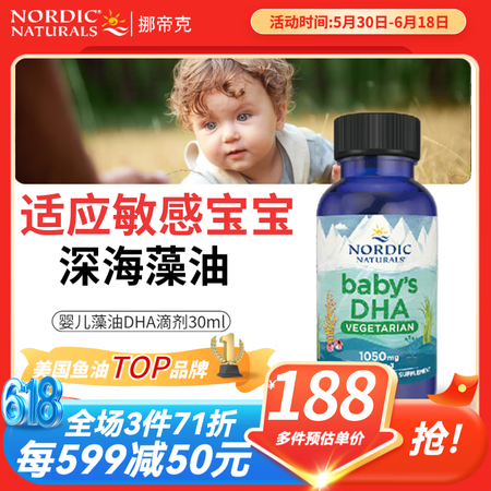 挪威小鱼（Nordic Naturals）婴幼儿DHA鱼油儿...