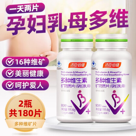 汤臣倍健（BYHEALTH）孕妇多维哺乳期备孕多种维生素矿物...