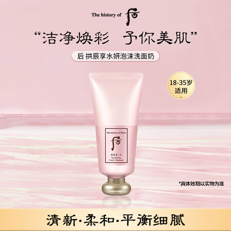 后Whoo水妍泡沫洁面洗面奶180ml 温和清洁敏感肌