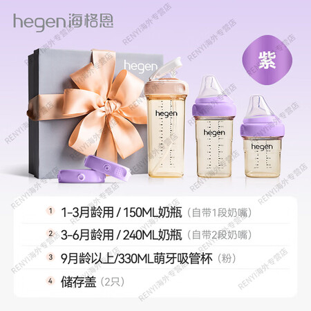 HEGEN海格恩新生儿奶瓶ppsu防胀气个月以上婴儿喝水杯多...