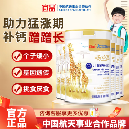 宜品畅益高cbp儿童成长奶粉3-15岁学生奶粉青少年高钙奶粉...