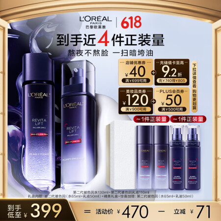 欧莱雅玻色因水乳套装礼盒补水保湿抗皱化妆品护肤品520送女朋...