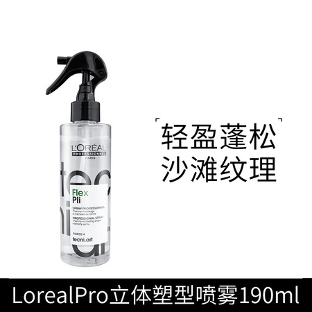欧莱雅（LOREAL）发泥男士哑光发胶定型喷雾发蜡自然蓬松清...