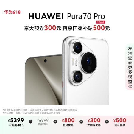 HUAWEI Pura 70 Pro 雪域白 12GB+51...