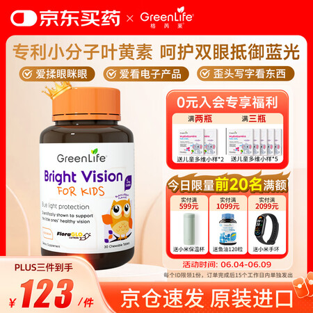 GreenLife进口叶黄素儿童青少年黑加仑维生素c护眼咀嚼...