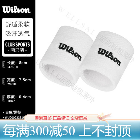 威尔胜（Wilson）护腕运动毛巾男女式篮球羽毛球网球跑步健...