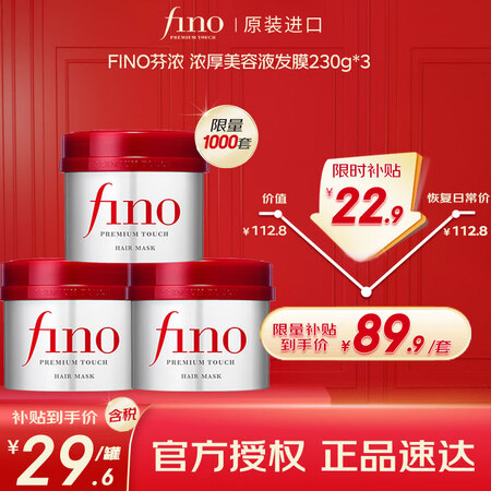 芬浓 Fino 透润美容液发膜230g*3