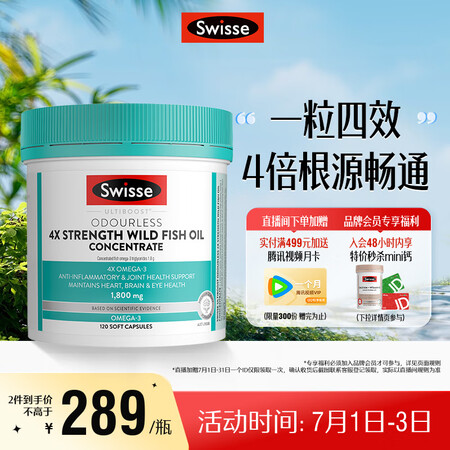 Swisse斯维诗 4倍高浓度深海鱼油胶囊1800mg om...