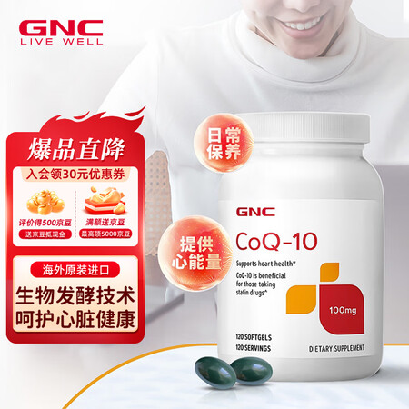 GNC健安喜辅酶q10软胶囊100mg120粒高含量 备孕呵...