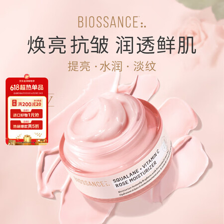 BIOSSANCE角鲨烷玫瑰面霜50ml保湿滋养