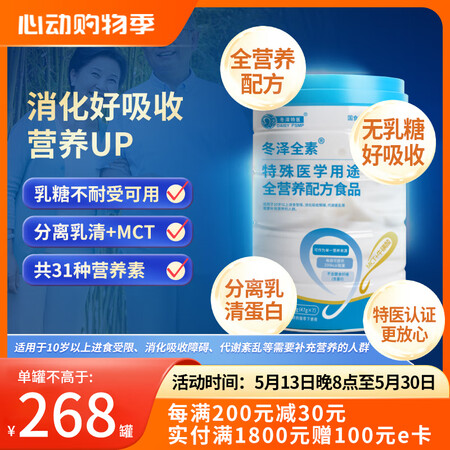 冬泽全素特医全营养配方粉 术后蛋白粉补充营养礼品 独立包装 ...