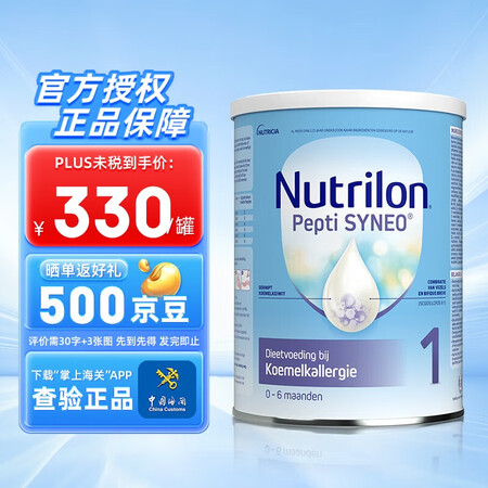 诺优能（Nutrilon）荷兰牛栏深度水解奶粉pepti1段...