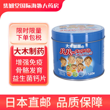 大木制药日本儿童维生素软糖小孩宝宝综合复合维生素ACDE果丸...