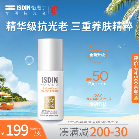 怡思丁（ISDIN）白金管防晒霜隔离50mlSPF50敏感肌...