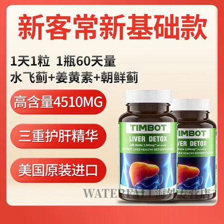 TIMBOT美国原装进口浓缩奶蓟草护肝片养肝保肝水飞蓟胶囊1...