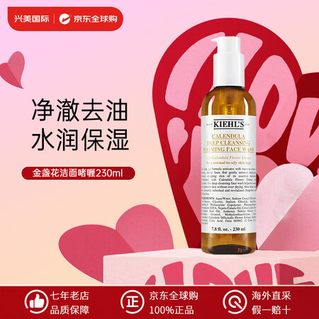 科颜氏金盏花洁面啫喱 洗面奶保湿清洁舒缓护肤品送女友生日礼物...