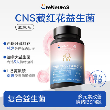 CRENEUROS肠易激CNS舒畅情绪益生菌胶囊脑肠轴藏红花...