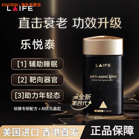 LAIFE乐梵乐悦泰止衰酶时光胶囊NMN18000增强型NA...