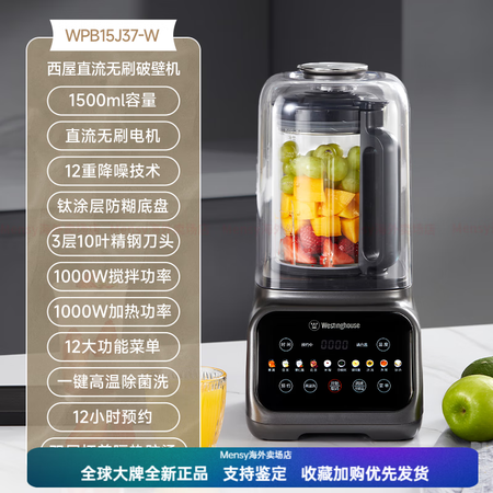 西屋（Westinghouse）无刷柔音破壁机家用全自动多功...