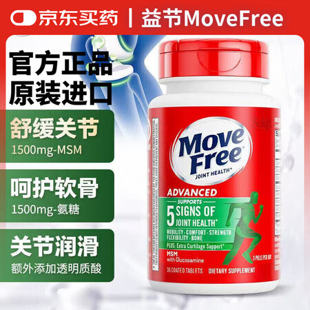 Move Free 益节 氨糖软骨素含MSM 美国原装进口 绿瓶氨糖软骨素120粒*1瓶 清仓好价爆款！