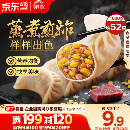 思念玉米蔬菜猪肉蒸煎饺1kg约52只 锅贴蒸饺早餐食品微波生...