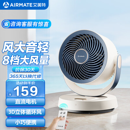 艾美特（AIRMATE）空气循环扇桌面电风扇台式家用办公室宿...