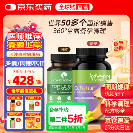 VENN Healthologic 绿妥孕运多囊孕前营养包含...