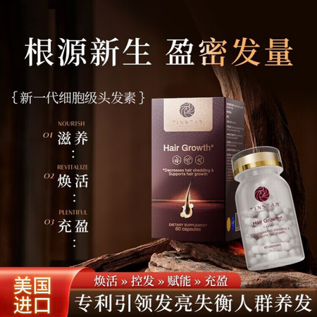 Tinstar【头发管理】生物素稳固头发蛋氨酸营养复合维生素...