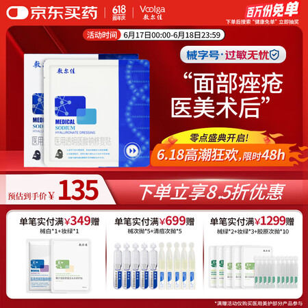 敷尔佳敷尔佳黑膜1盒械字号医用敷料面膜状 创面愈合透明质酸钠...