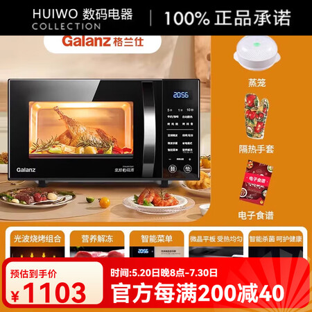 格兰仕（Galanz）微波炉家用变频平板光波炉蒸烤箱一体机2...