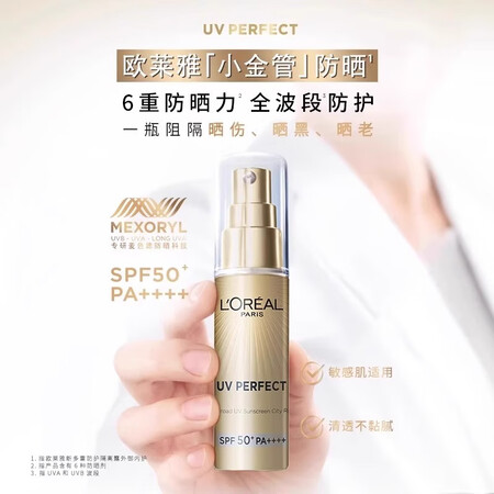 欧莱雅（LOREAL）小金管防晒霜男女面部清爽学生军训防晒隔...