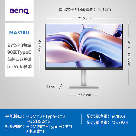 明基显示器31.5英寸4KMac外接typec音箱HDR护眼...