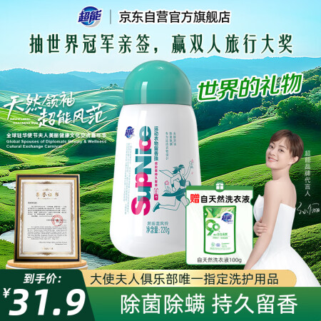 超能 SupNice运动衣物留香珠220g 除菌除螨 持久留...