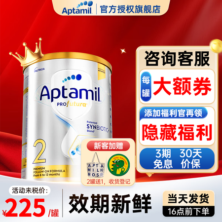 爱他美（Aptamil）澳洲白金版婴幼儿奶粉1duan900...