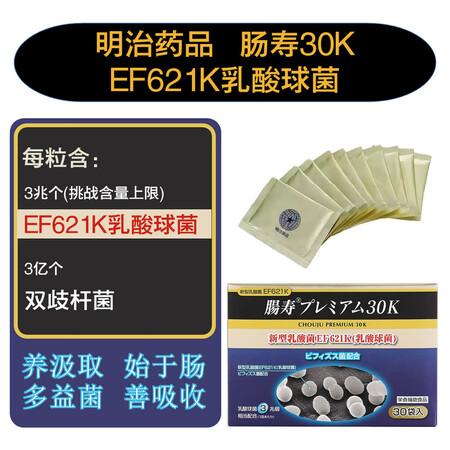 万宁日本肠寿30K益生菌EF621K乳酸球菌肠乳酸菌双歧杆菌