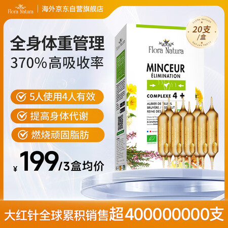 FloraNatura燃燃超模水3代 全身燃脂减肥塑身体重管...