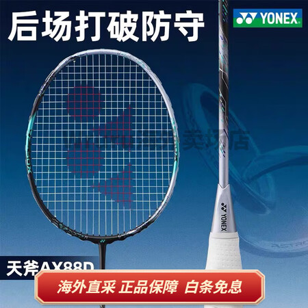 尤尼克斯新品yonex天斧88D PRO 88S PRO羽毛...