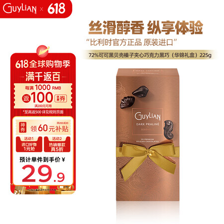 吉利莲 比利时黑巧克力 华锦礼盒 225g