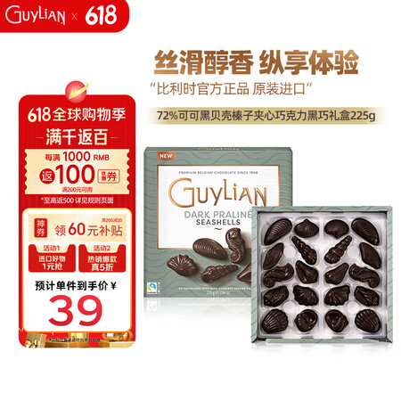 吉利莲 比利时榛子72%黑巧克力零食女神节38妇女节生日礼物女礼盒225g