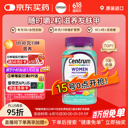 善存（Centrum）女士复合维生素软糖100粒 富含维生素...
