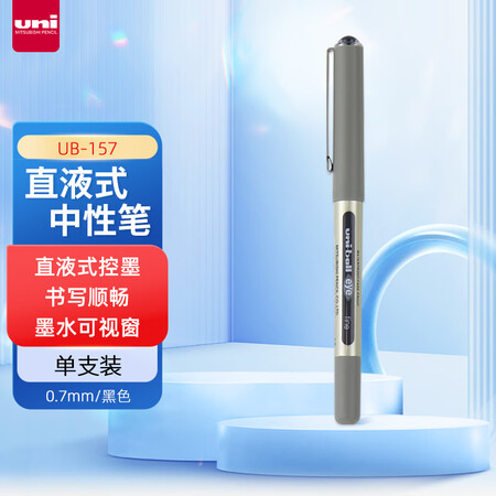 uni三菱 uni-ball UB-157黑色中性笔高颜值0...