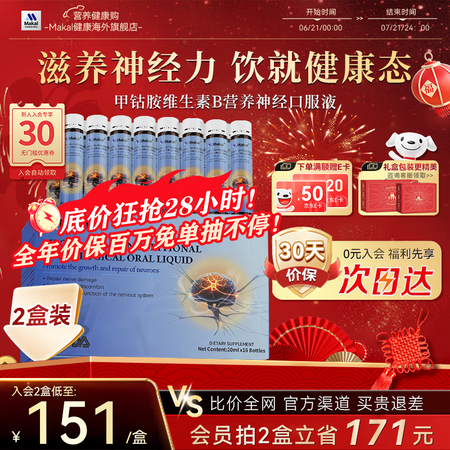 Makal美国原装进口甲钴胺口服营养神经修复神经液高活性维生...