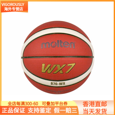 摩腾（molten） PU篮球 防滑耐磨 耐用 手感好 均衡...