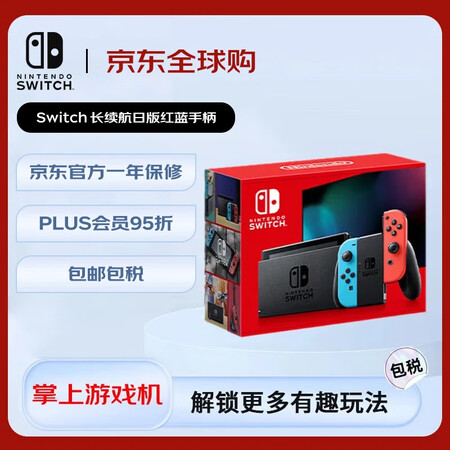 任天堂（Nintendo）Switch NS掌上游戏机 红蓝...