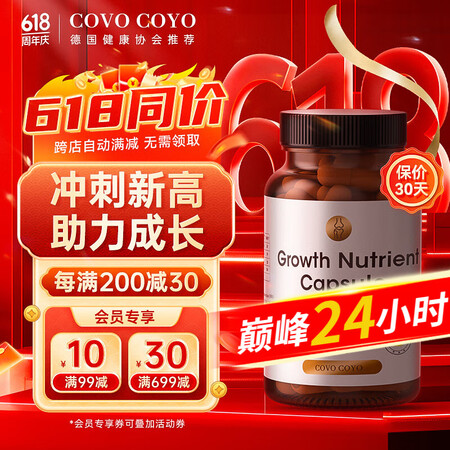 COVO COYO德国赖氨酸氨基丁酸γ长高补钙镁锌儿童青少年...