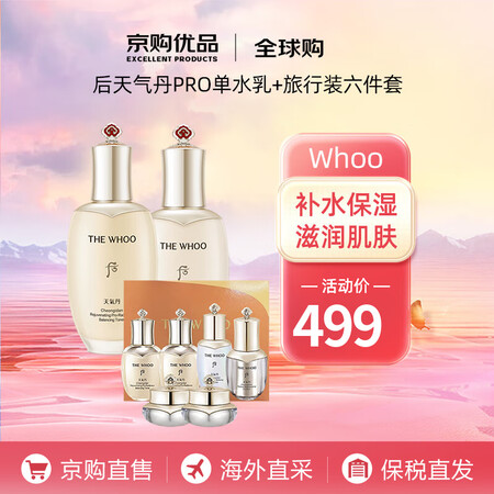 后（The history of Whoo）天气丹水乳套盒 ...