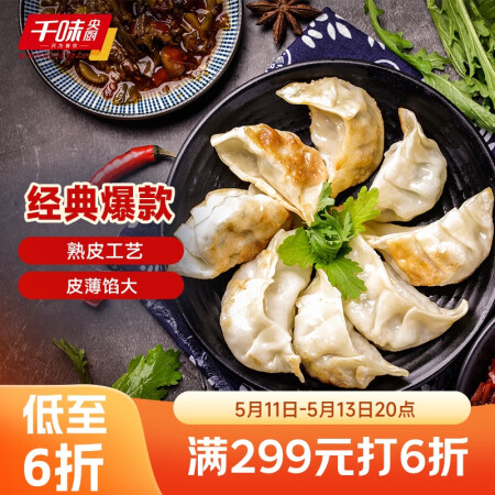 千味央厨玉米猪肉蒸煎饺1kg/50只 早餐食品半成品 速食锅...