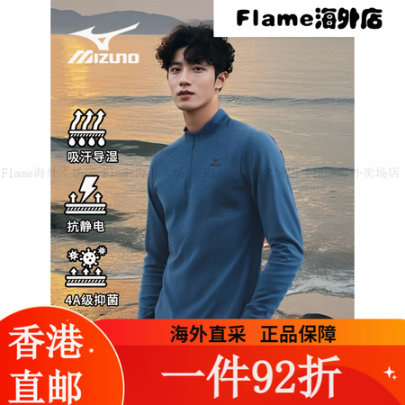 美津浓速干长袖T恤男春秋季吸湿排汗户外跑步骑行健身训练内搭打...
