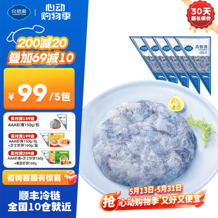 良德源黑虎虾滑青虾滑95%含量火锅食材涮锅丸子丸料早餐捞汁关...
